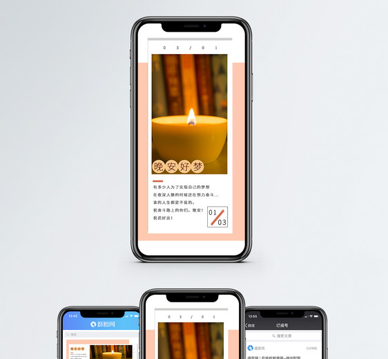 晚安问候手机海报配图图片