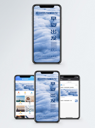 云层早安手机海报配图模板