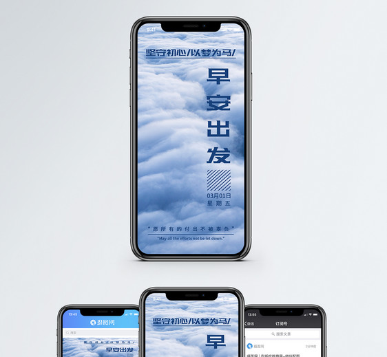 早安手机海报配图图片
