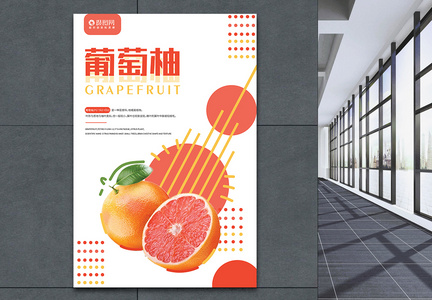 新鲜葡萄柚水果促销海报图片