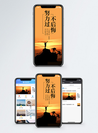 积极团队努力手机海报配图模板