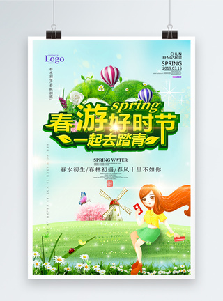 一起去旅行绿色清新炫彩字体春游好时节旅行海报模板