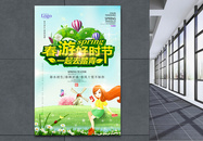 绿色清新炫彩字体春游好时节旅行海报图片