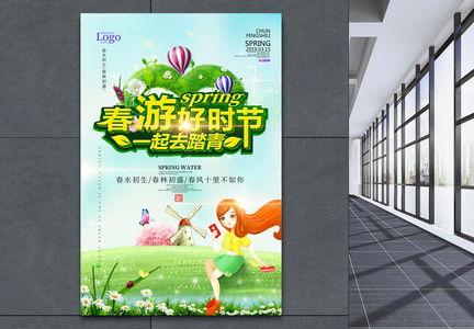 绿色清新炫彩字体春游好时节旅行海报图片