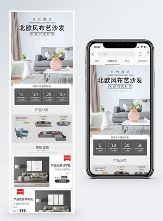 北欧风布艺沙发家居促销淘宝手机端模板图片
