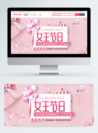 女神节粉色妇女节淘宝banner模板