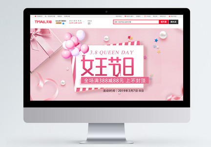 粉色妇女节淘宝banner图片