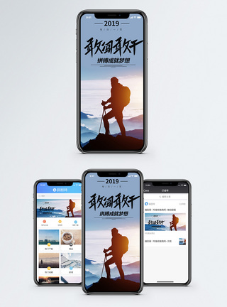 拼搏成就梦想手机海报配图模板