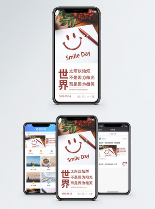 微笑图片微笑手机海报配图模板