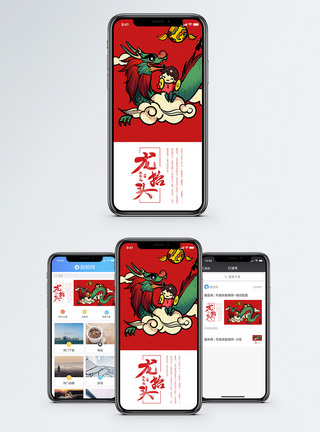 神龙谷龙抬头手机海报配图模板
