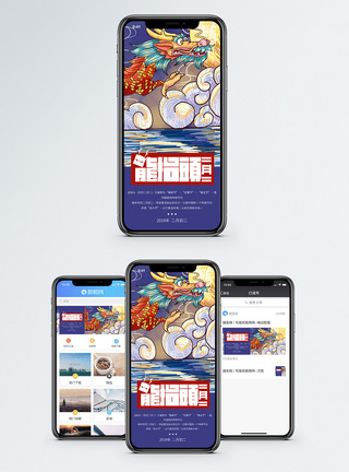 神龙谷龙抬头手机海报配图模板