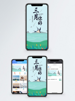 春天燕子三月你好手机海报配图模板