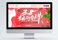 剪纸风女神节淘宝banner图片