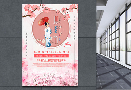 三月樱花节海报图片