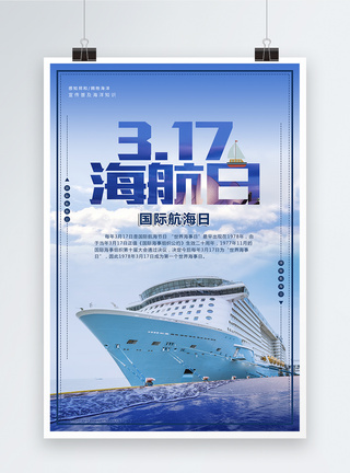 高端大气国际海航日宣传海报图片