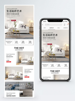 简约家居沙发促销淘宝手机端模板图片