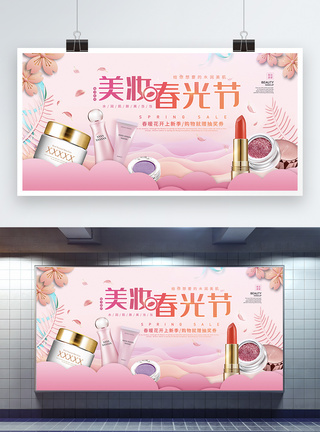 立体化粉嫩美妆春光节促销展板模板
