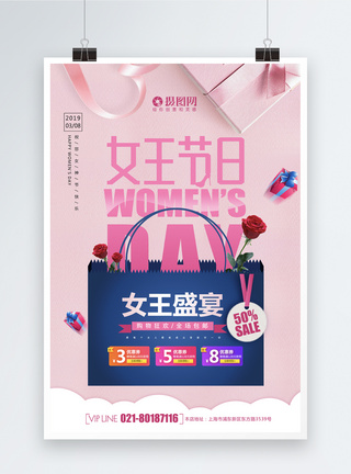 粉色创意女王节促销海报图片