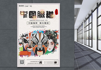 中国传统文化脸谱海报图片