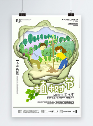 小清新植树节海报图片