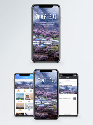你好三月手机海报配图图片