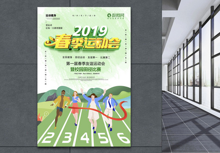 绿色清新春季运动会立体字运动海报高清图片