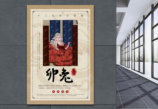 中国风十二生肖卯兔海报古风高清图片素材