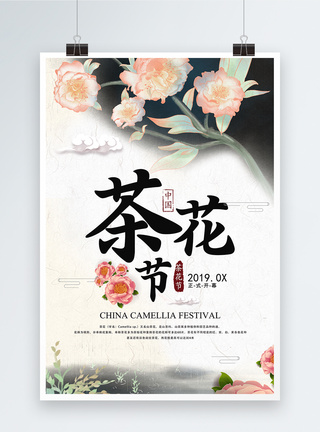简约中国风茶花节之旅海报图片