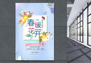 小清新春季促销海报图片