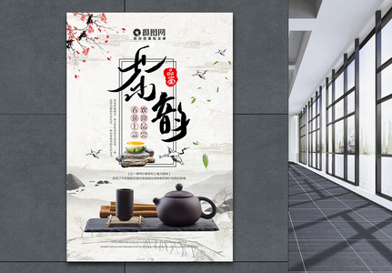 传统春茶文化中国风海报高清图片