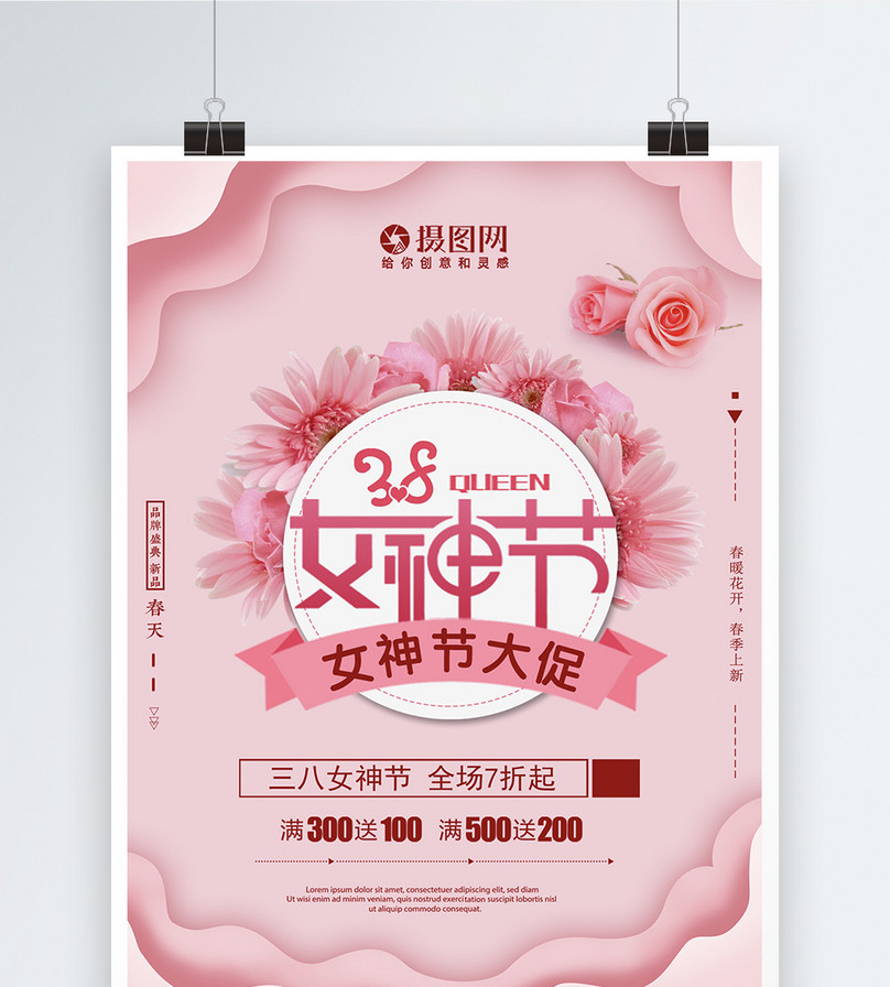 创意剪纸风小清新38女神节海报