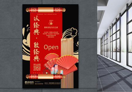 新中式房地产经典住宅海报高清图片