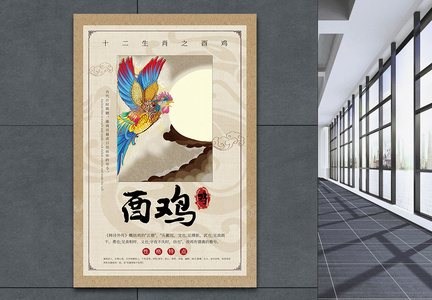 中国风十二生肖酉鸡海报图片