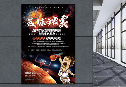 黑色酷炫篮球联赛宣传海报高清图片