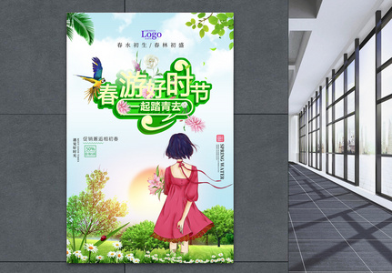 绿色清新春游好时节旅行海报图片