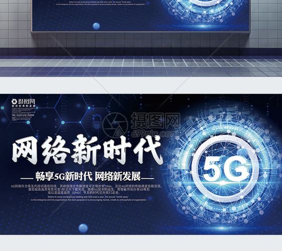 蓝色科技网络新时代5G科技展板图片