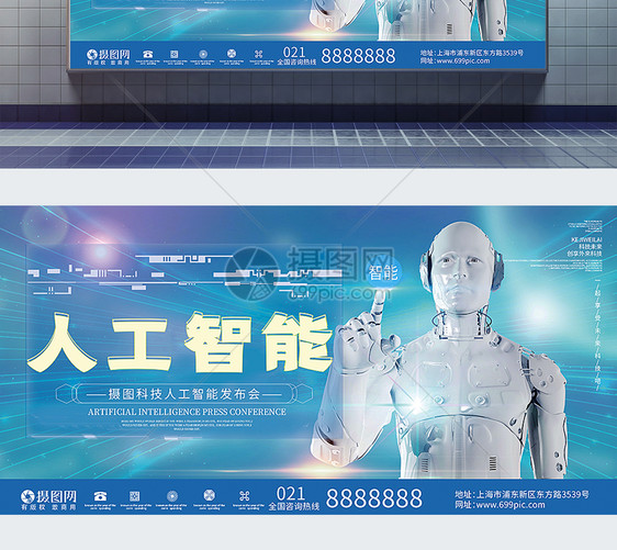 机器人人工智能科技展板图片