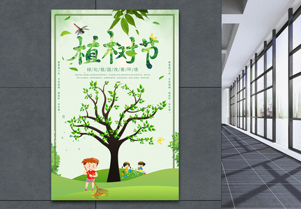 绿色小清新植树节海报图片