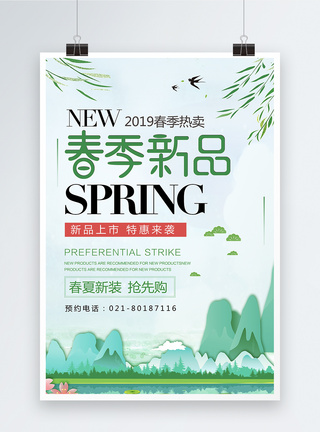 绿色春季上新促销海报图片