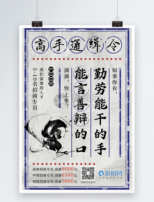 创意招聘大字报海报