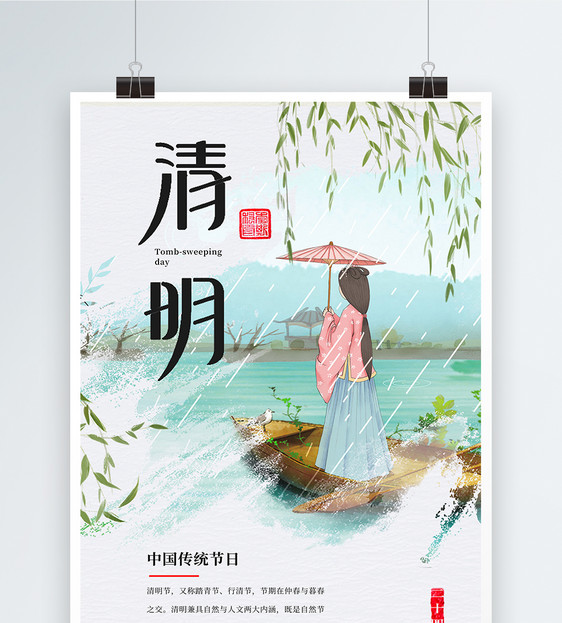绿色清新中国传统节日清明节海报图片
