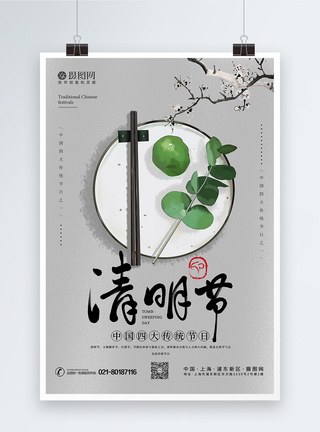 中国传统节日清明节海报图片