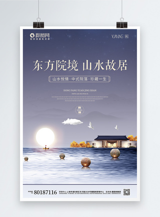 中式高端府院地产海报图片