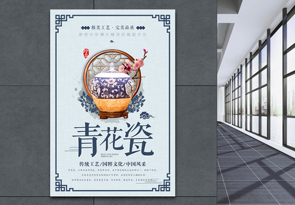 中国特色青花瓷海报图片