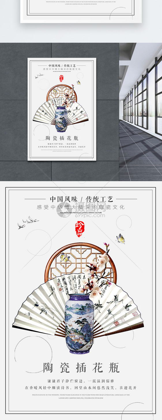 中国特色青花瓷海报图片