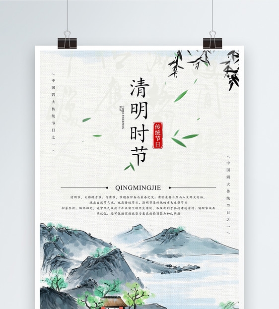 简约中国传统节日清明节海报图片素材_免费下载_psd_.