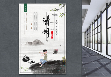 中国传统节日清明节海报图片