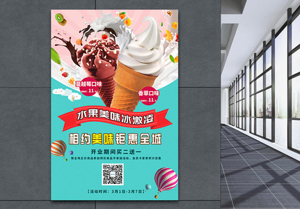 美味冰激凌美食活动促销海报图片