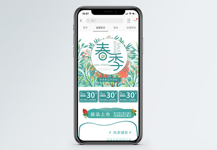 绿色清新春季上新促销淘宝手机端模板图片