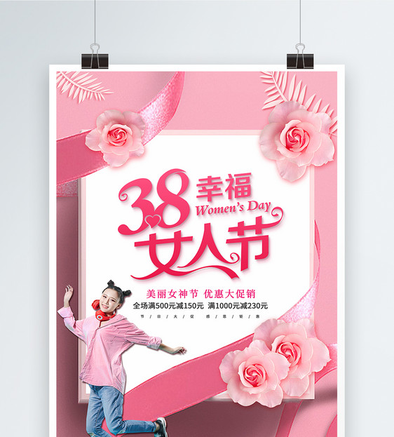 粉色礼盒妇女节促销海报图片
